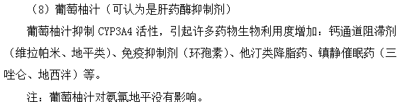 服用藥品的特殊提示--執(zhí)業(yè)藥師知識點