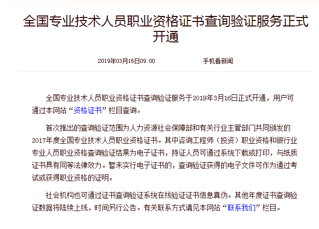 執(zhí)業(yè)藥師證書查詢驗證服務(wù)正式開通【官方通知】