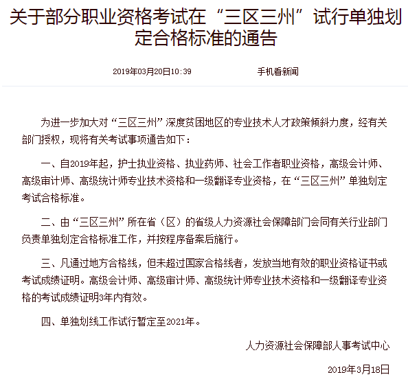 云南怒江州2019執(zhí)業(yè)藥師考試單獨(dú)制定考試合格標(biāo)準(zhǔn)！