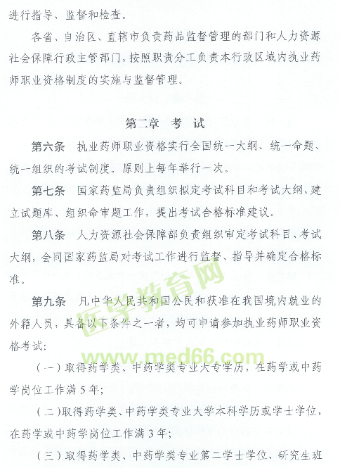 號外：2021年起中專學歷將不能報考執(zhí)業(yè)藥師考試！