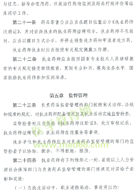 號外：2021年起中專學歷將不能報考執(zhí)業(yè)藥師考試！