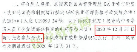 2019年中專學(xué)歷仍能報考2019年執(zhí)業(yè)藥師考試！