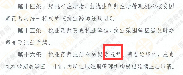 2019年起執(zhí)業(yè)藥師注冊有效期延長至5年！