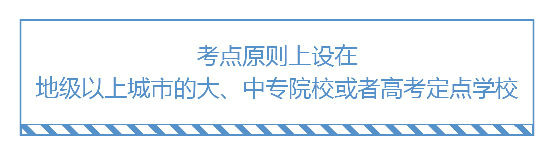 2019年執(zhí)業(yè)藥師考點(diǎn)設(shè)置原則！