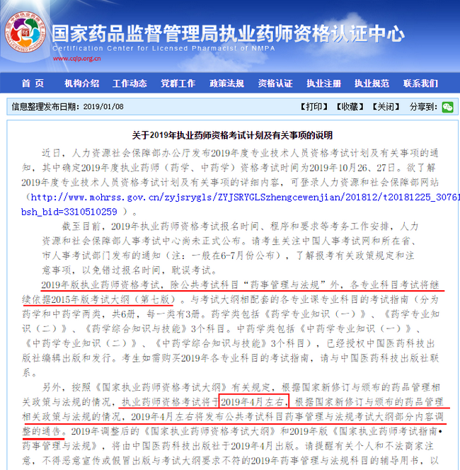 2019年執(zhí)業(yè)藥師考試大綱公布了嗎？