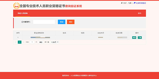 【官宣】執(zhí)業(yè)藥師資格證書查詢驗(yàn)證服務(wù)開(kāi)通啦！附詳細(xì)步驟！