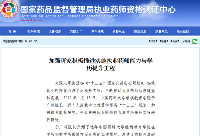 2019再加把勁！2020年執(zhí)業(yè)藥師考試政策大變預(yù)警！