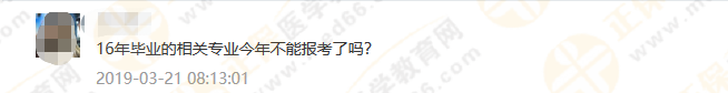 政策問答2：2019執(zhí)業(yè)藥師相關(guān)專業(yè)報(bào)考，工作年限該怎么算？