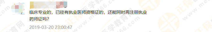 政策問答2：2019執(zhí)業(yè)藥師相關(guān)專業(yè)報(bào)考，工作年限該怎么算？