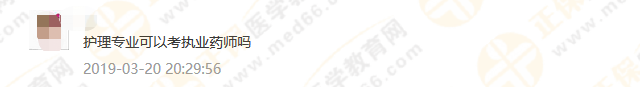 政策問答2：2019執(zhí)業(yè)藥師相關(guān)專業(yè)報(bào)考，工作年限該怎么算？