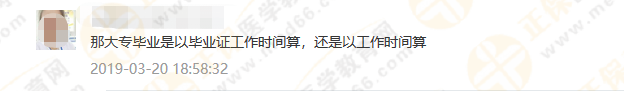 政策問答2：2019執(zhí)業(yè)藥師相關(guān)專業(yè)報(bào)考，工作年限該怎么算？