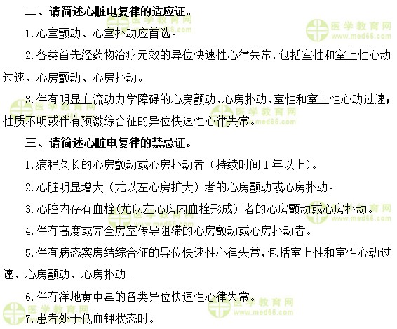 心血管主治醫(yī)師考試:《答疑周刊》2019年第39期