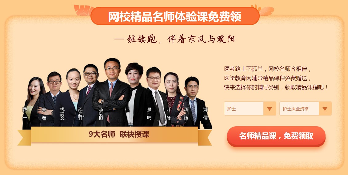 “女王節(jié)”護(hù)士精品課0元免費(fèi)領(lǐng)！更有大額紅包派送！