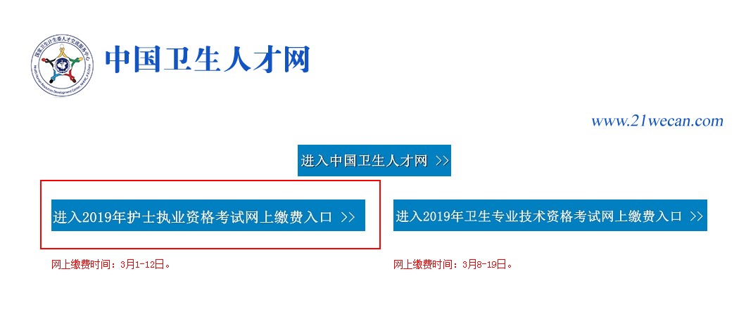 2019年護(hù)士資格考試還可以網(wǎng)上繳費(fèi)嗎？