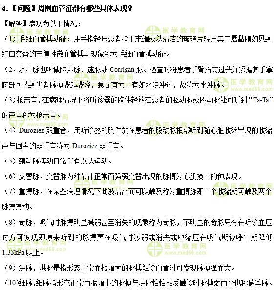 醫(yī)學(xué)教育網(wǎng)中級主管護師:《答疑周刊》2019年第31期