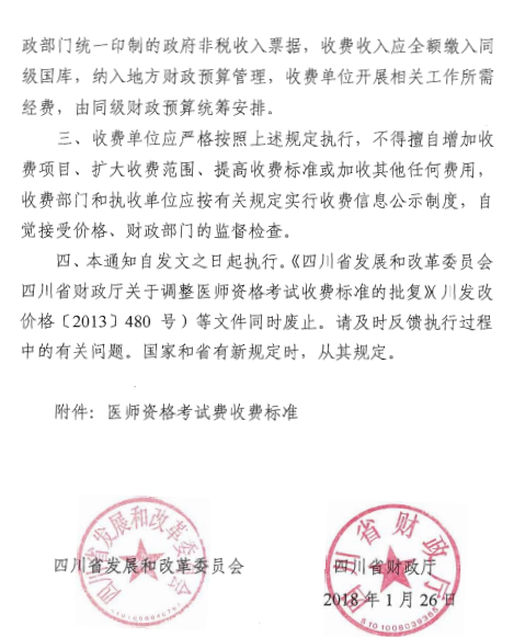 資陽(yáng)市2019年國(guó)家醫(yī)師資格考試報(bào)名收費(fèi)