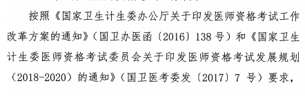 國家醫(yī)師資格考試工作改革
