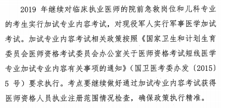醫(yī)師短線(xiàn)加試和兒科專(zhuān)業(yè)加試考試時(shí)間