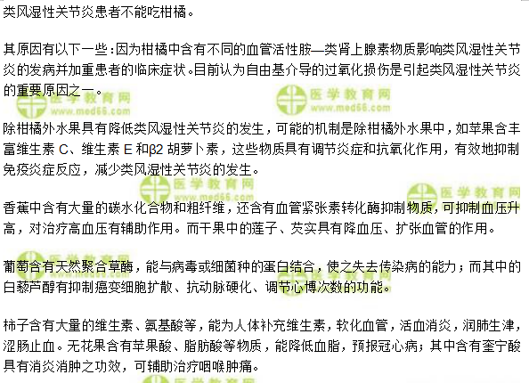 類風濕不能吃什么水果