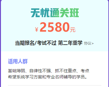 2019年中西醫(yī)執(zhí)業(yè)醫(yī)師無(wú)憂直達(dá)班，自律性差學(xué)員的福音！