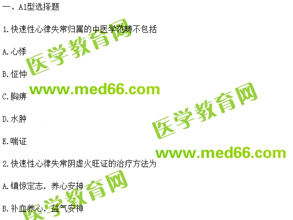 不能忍!"快速性心律失常"在中西醫(yī)綜合考試中這么出題??！