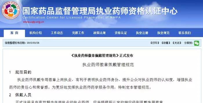 執(zhí)業(yè)藥師竟然有5個級別！你屬于哪一級？