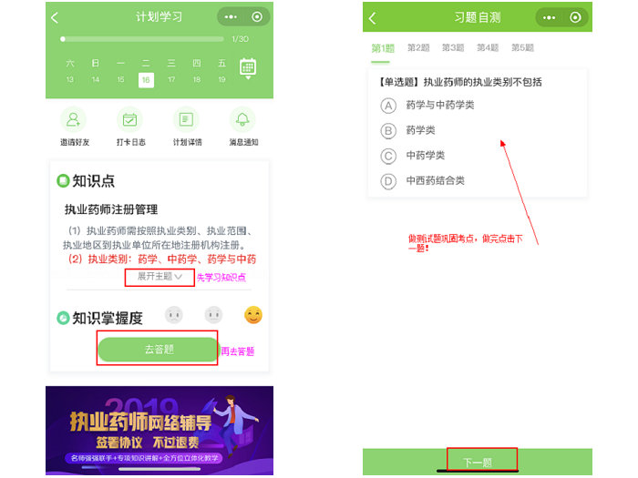 醫(yī)考愛打卡∣執(zhí)業(yè)藥師考試免費刷題微信小程序-快速**必備軟件！