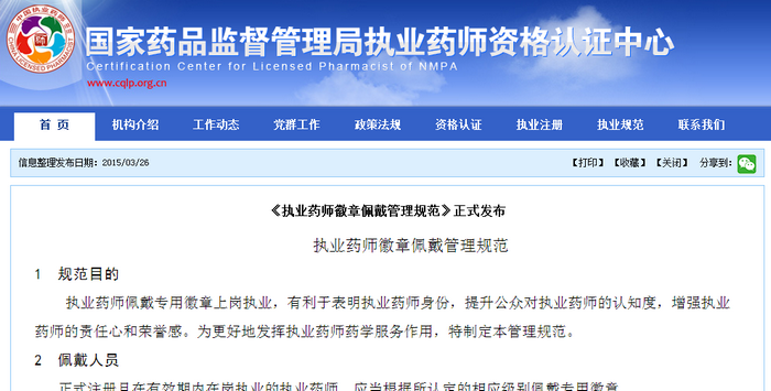 執(zhí)業(yè)藥師竟有5個(gè)級(jí)別！按級(jí)別佩戴徽章！