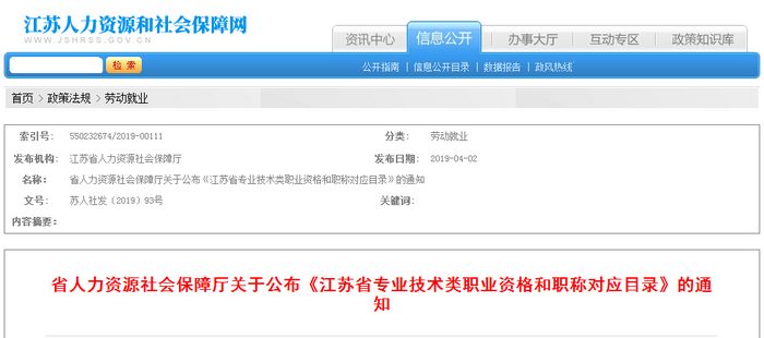 重磅通知！8個(gè)省市已明確執(zhí)業(yè)藥師證書效力等同職稱！