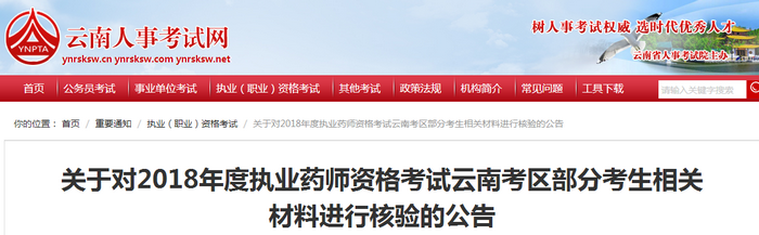 對(duì)“”說不！這759名執(zhí)業(yè)藥師考生需重新進(jìn)行考后審核！