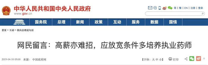 藥店法人訴苦：月薪過(guò)萬(wàn)招不到執(zhí)業(yè)藥師？！