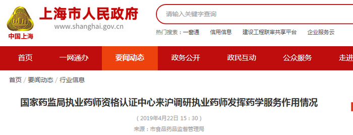 國家藥監(jiān)局：正確解決執(zhí)業(yè)藥師不夠用、不會用、用不起等問題！