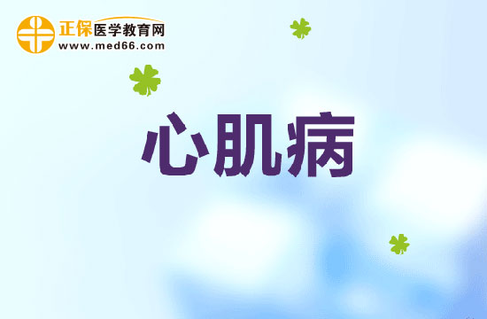 心肌病的檢查方法有哪些呢？