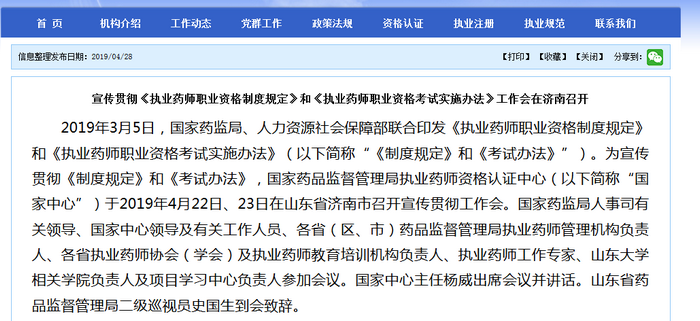 國家藥品監(jiān)督管理局：執(zhí)業(yè)藥師的行業(yè)現(xiàn)狀及未來發(fā)展可能性！