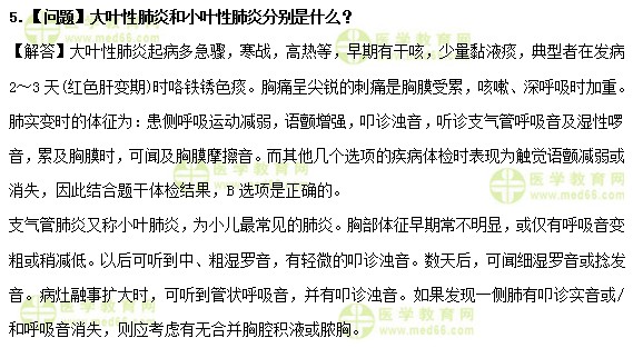 醫(yī)學(xué)教育網(wǎng)中級(jí)主管護(hù)師:《答疑周刊》2019年第33期