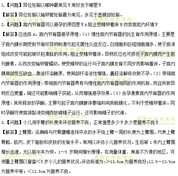 醫(yī)學教育網初級護師：《答疑周刊》2019年第34期