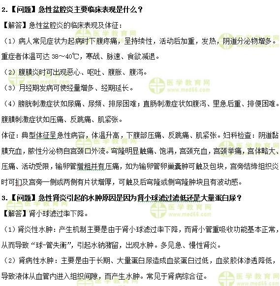 醫(yī)學(xué)教育網(wǎng)中級主管護師:《答疑周刊》2019年第37期