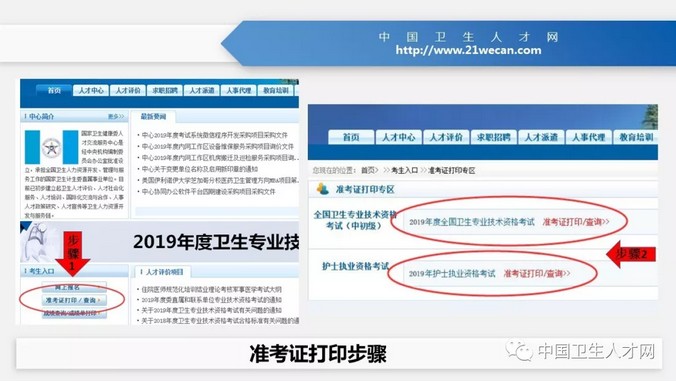 2019護(hù)士考試準(zhǔn)考證打印步驟