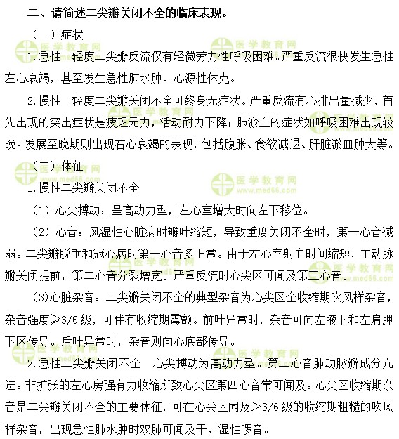 心血管主治醫(yī)師考試:《答疑周刊》2019年第47期