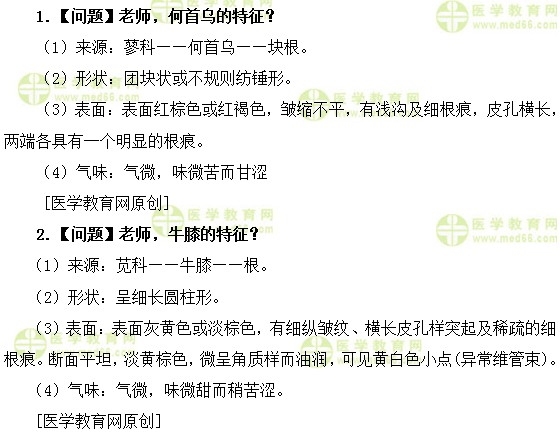 醫(yī)學教育網(wǎng)初級中藥師：《答疑周刊》2019年第48期