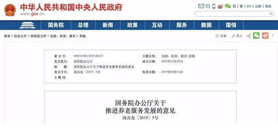 國(guó)務(wù)院辦公廳關(guān)于推進(jìn)養(yǎng)老服務(wù)發(fā)展的意