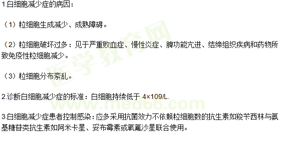 白細(xì)胞減少癥