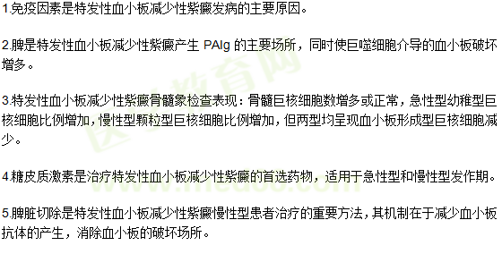 特發(fā)性血小板減少性紫癜