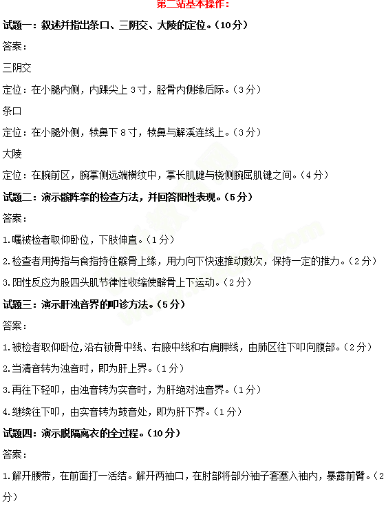 必看！中西醫(yī)醫(yī)師實(shí)踐技能考試三站考試內(nèi)容示例 一文教你熟悉技能考試！