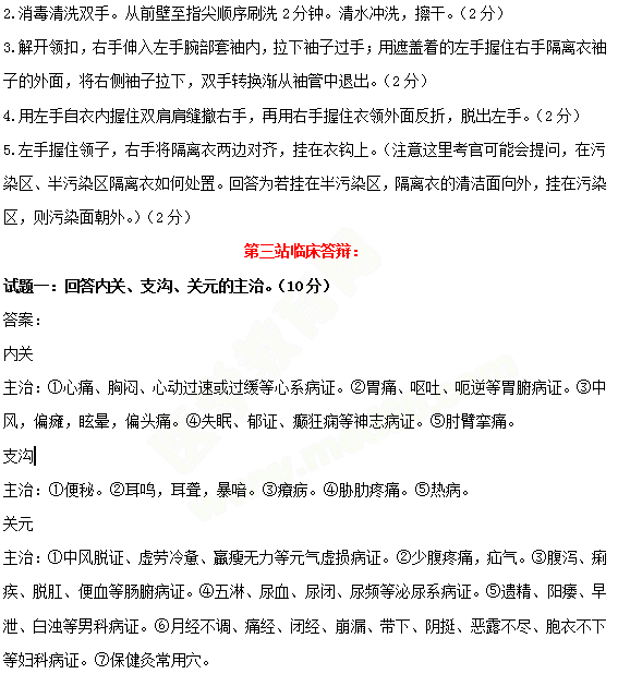 必看！中西醫(yī)醫(yī)師實(shí)踐技能考試三站考試內(nèi)容示例 一文教你熟悉技能考試！