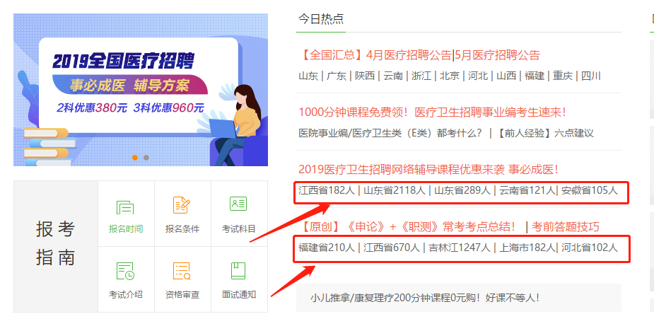 「原創(chuàng)」在這里，2019最新醫(yī)療招聘信息免費(fèi)獲??！