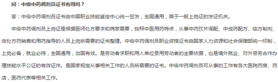 中級中藥調(diào)劑員證書有什么用呢？