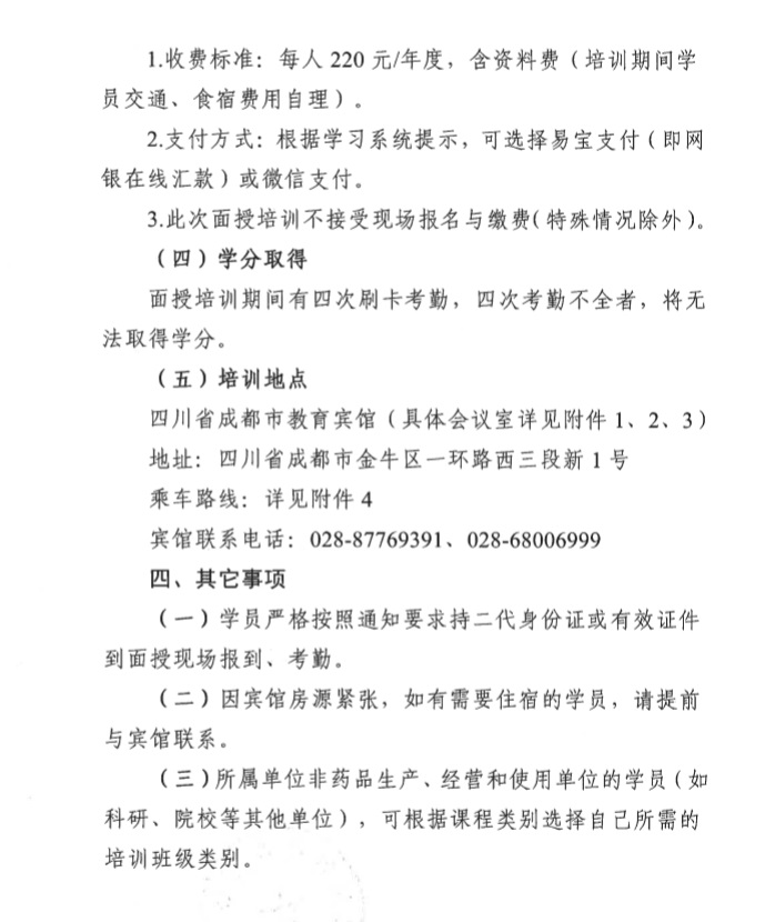 4月19日起四川2019年執(zhí)（從）業(yè)藥師繼續(xù)教育首批分類面授培訓(xùn)班開始報名！