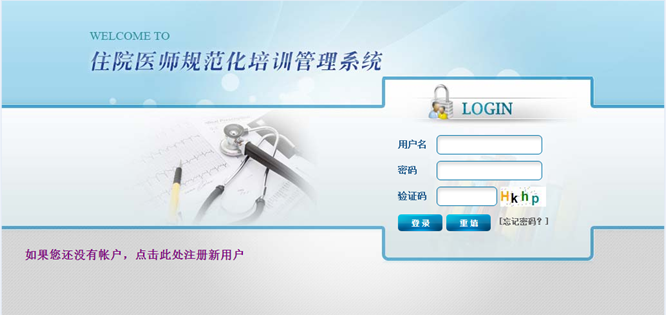 貴州省住院醫(yī)師規(guī)范化培訓(xùn)結(jié)業(yè)考核報名及審核操作說明