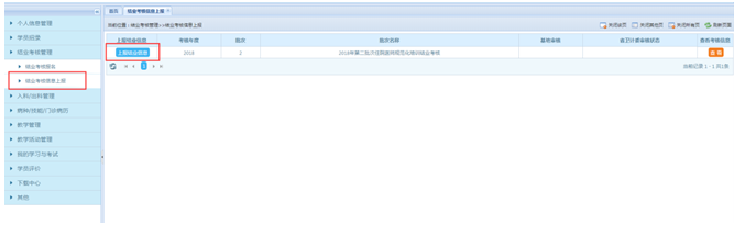 貴州省住院醫(yī)師規(guī)范化培訓(xùn)結(jié)業(yè)考核報名及審核操作說明